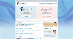 Desktop Screenshot of clinic-nakano.com